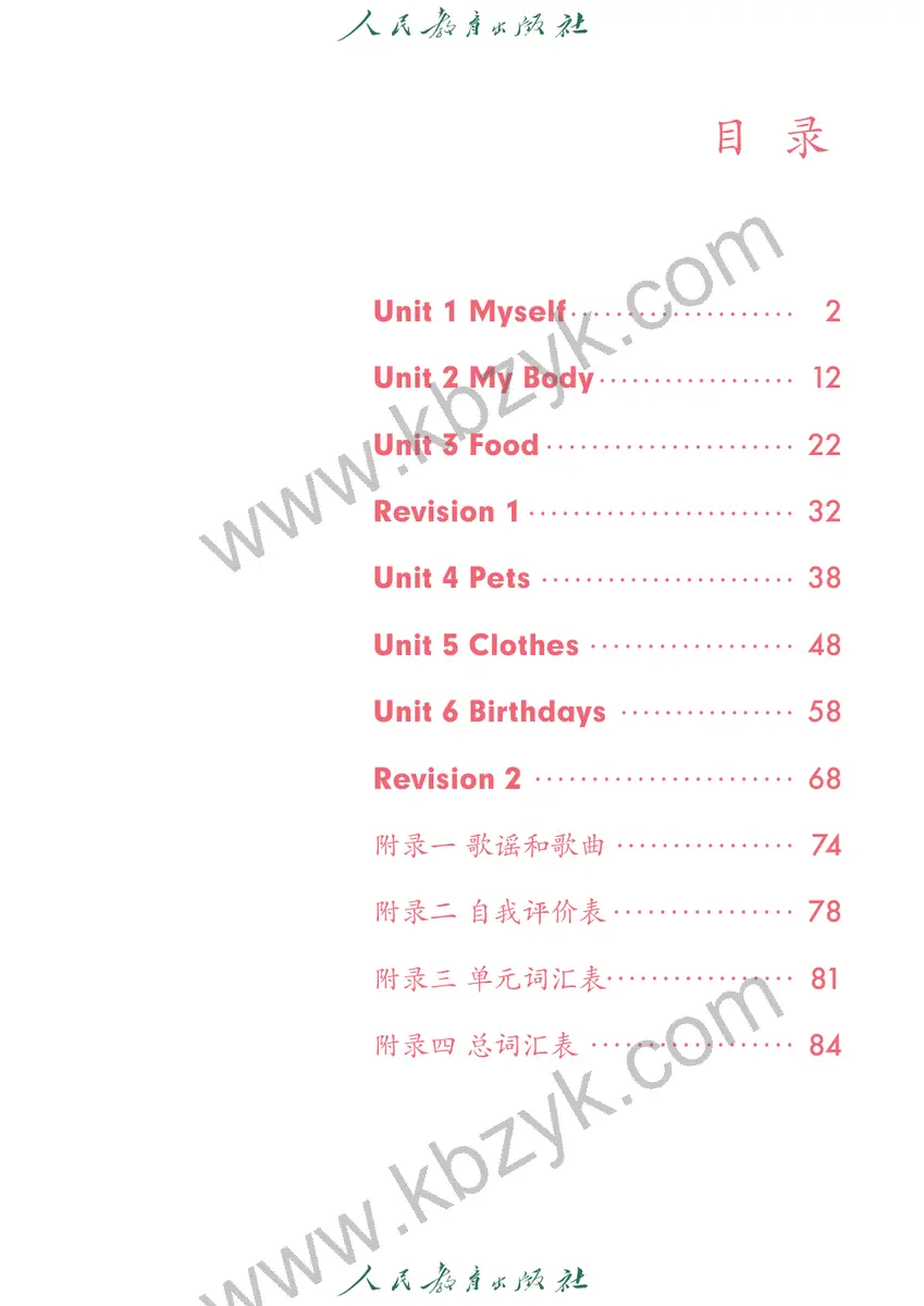 人教版三年级英语上册