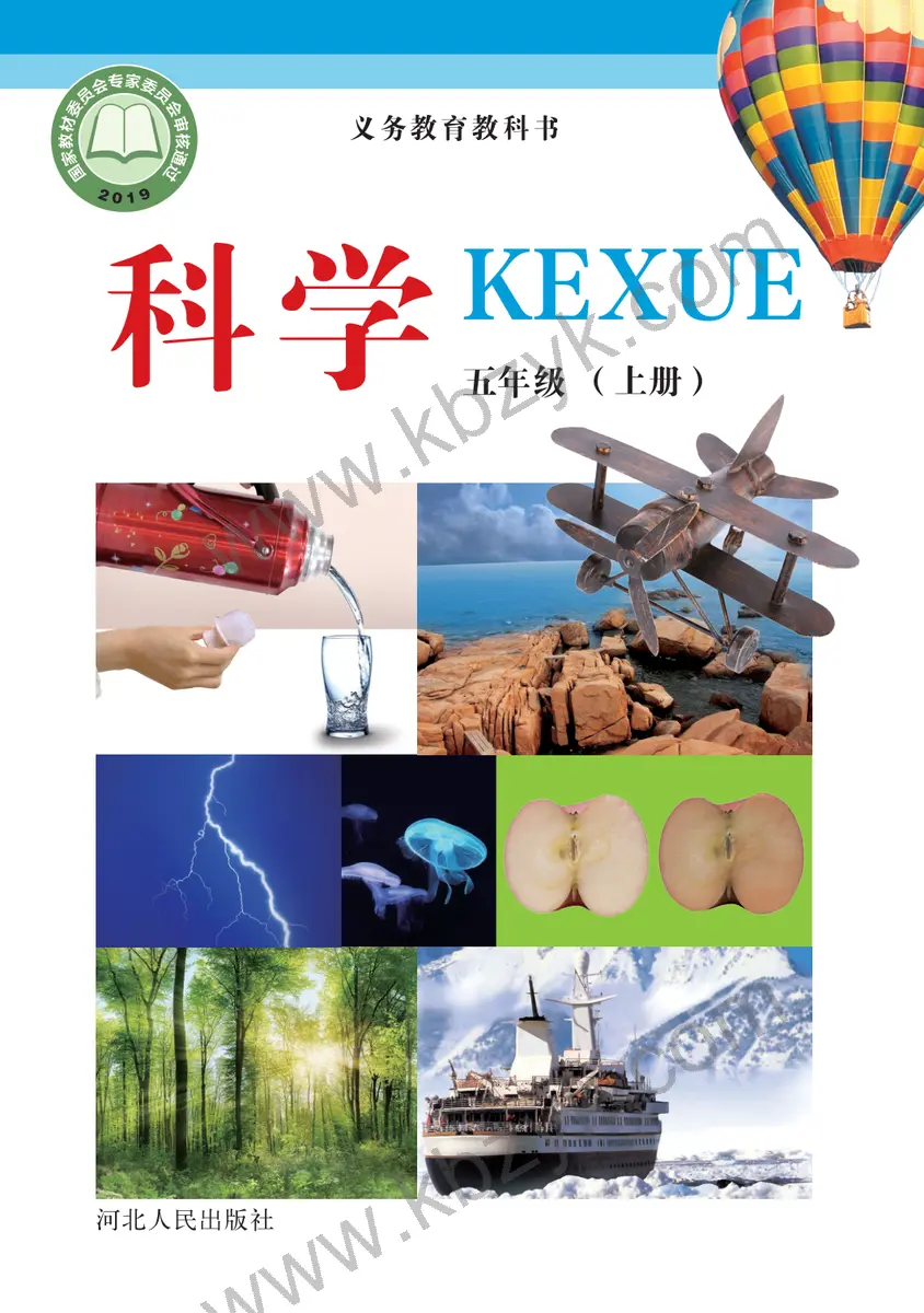 冀人版五年级科学上册