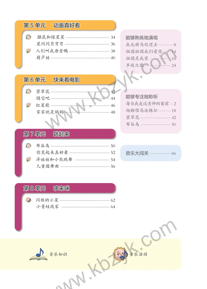 辽海版三年级音乐上册
