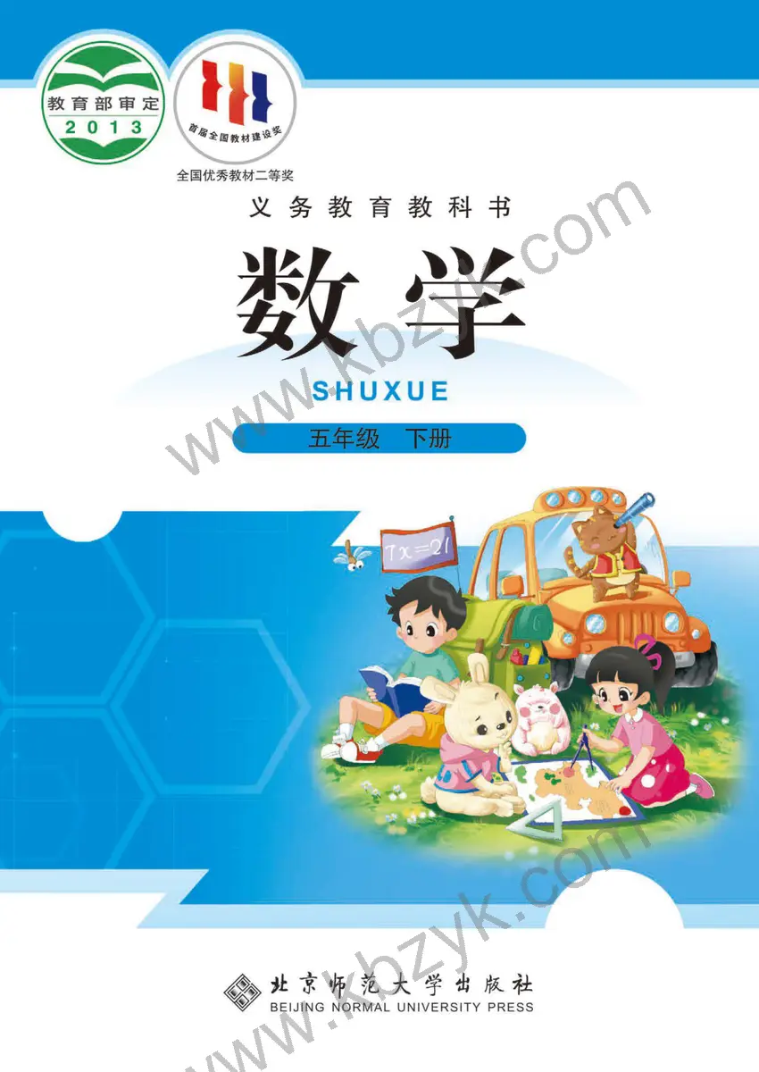 北师大版五年级数学下册