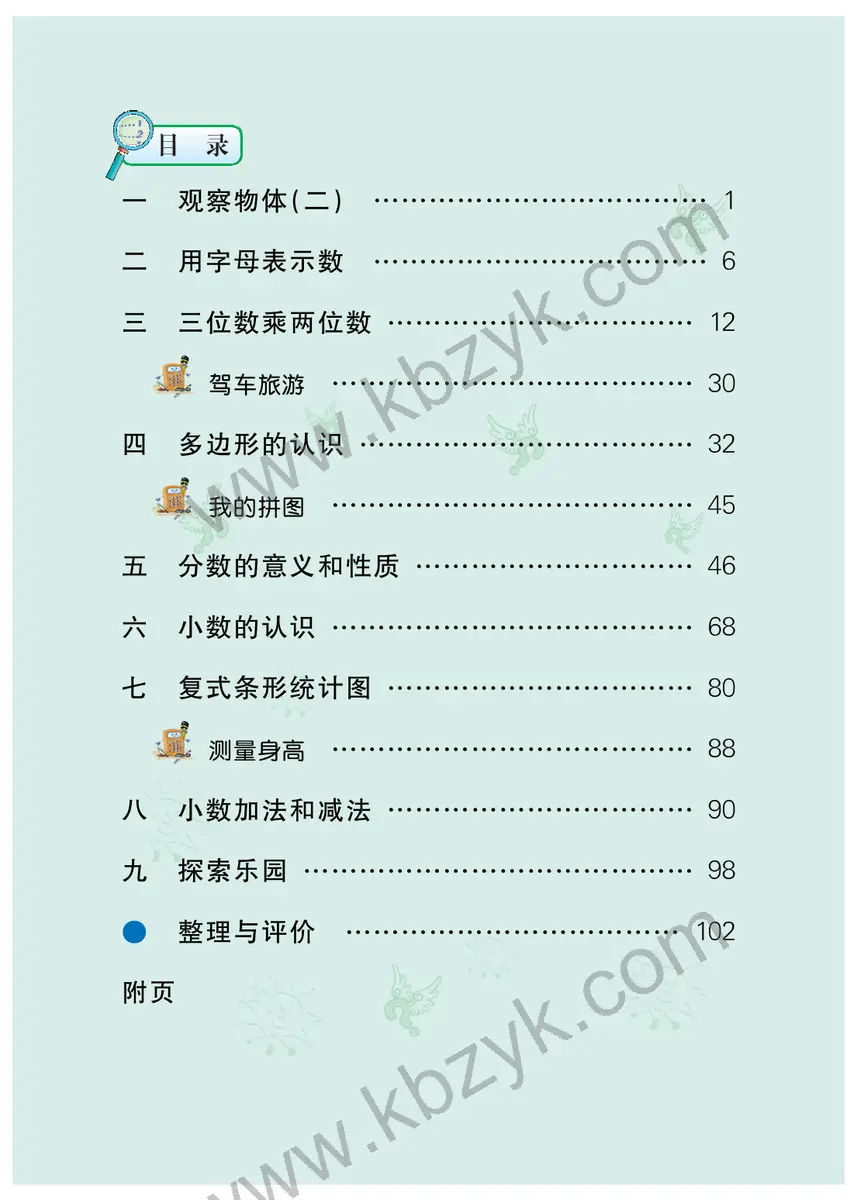 冀教版四年级数学下册
