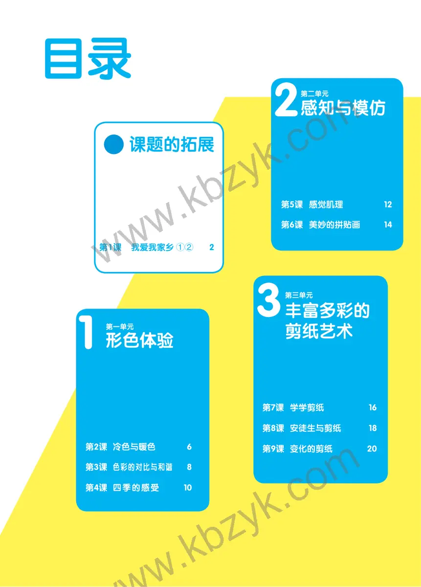 辽海版四年级美术上册