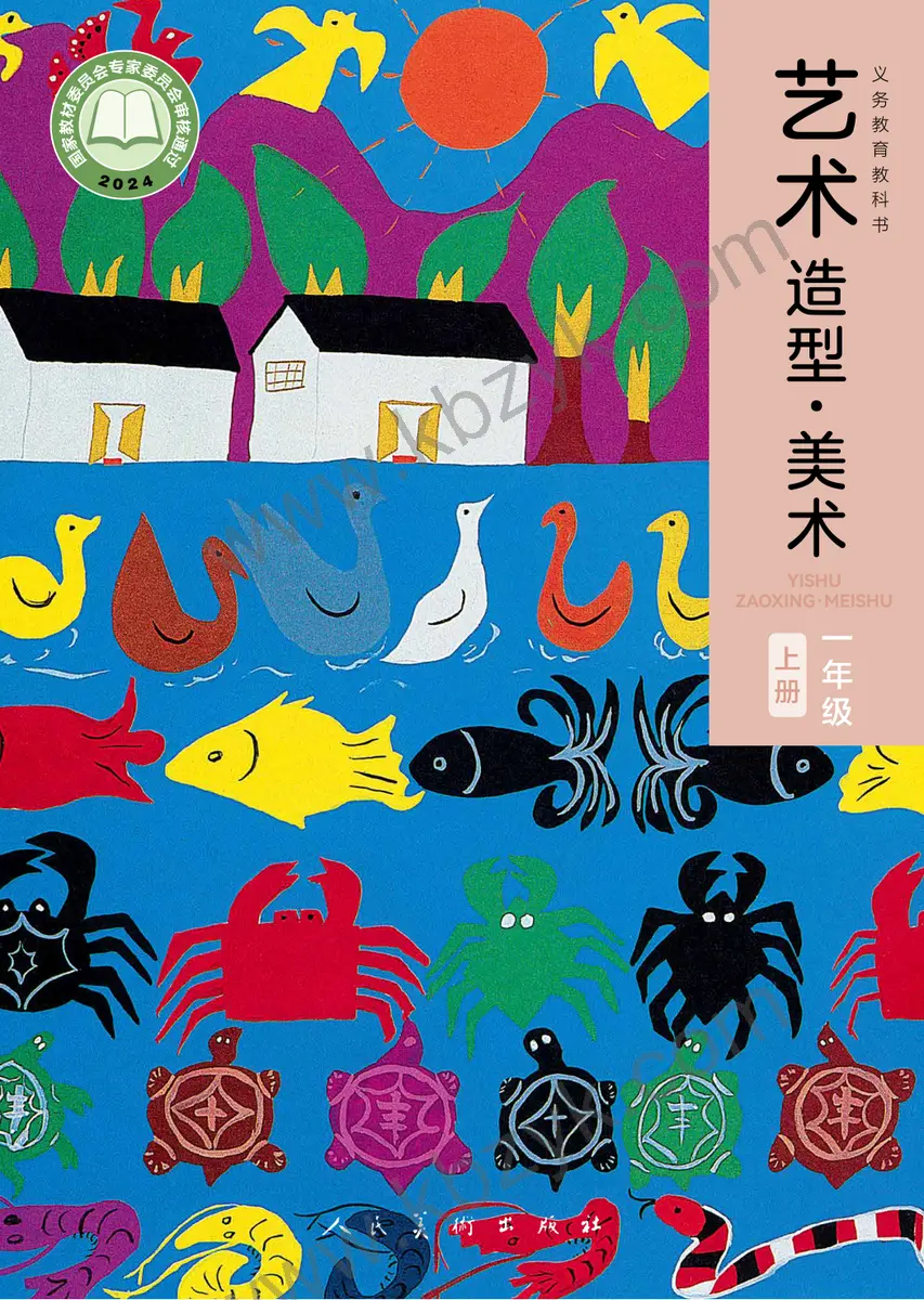 人美版一年级美术上册
