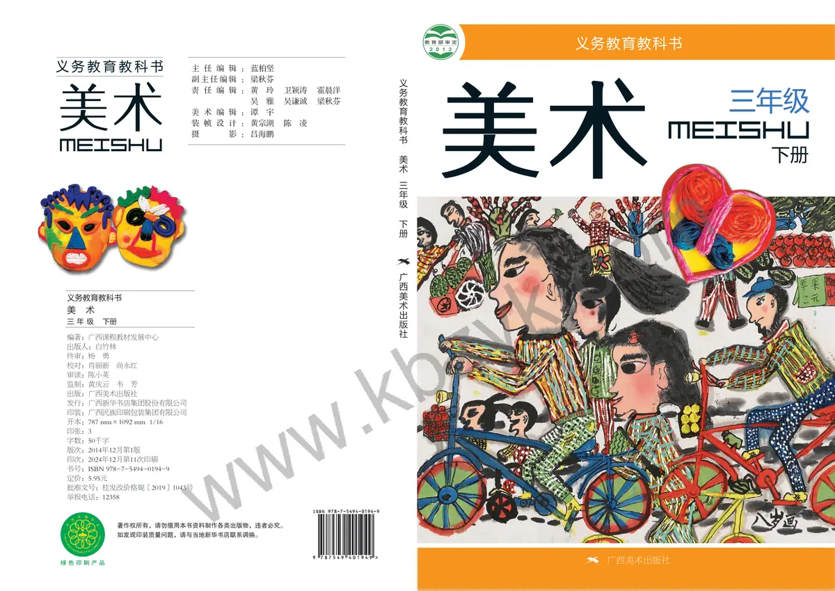 桂美版三年级美术下册