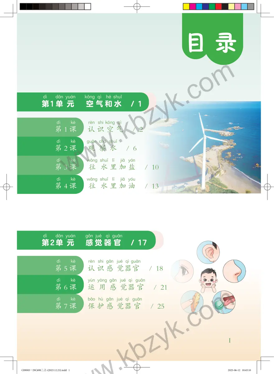 粤教版二年级科学上册