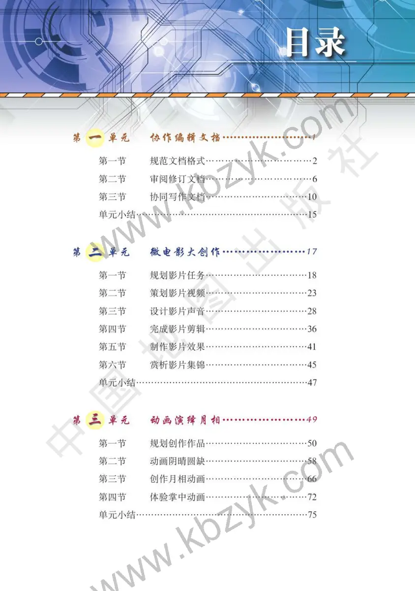 天津版七年级信息技术下册