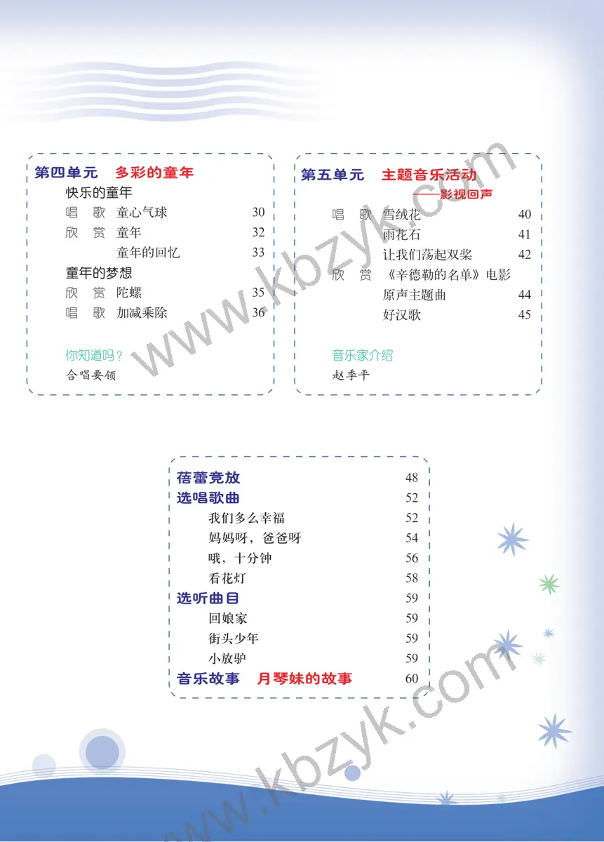 西南大学版五年级音乐下册