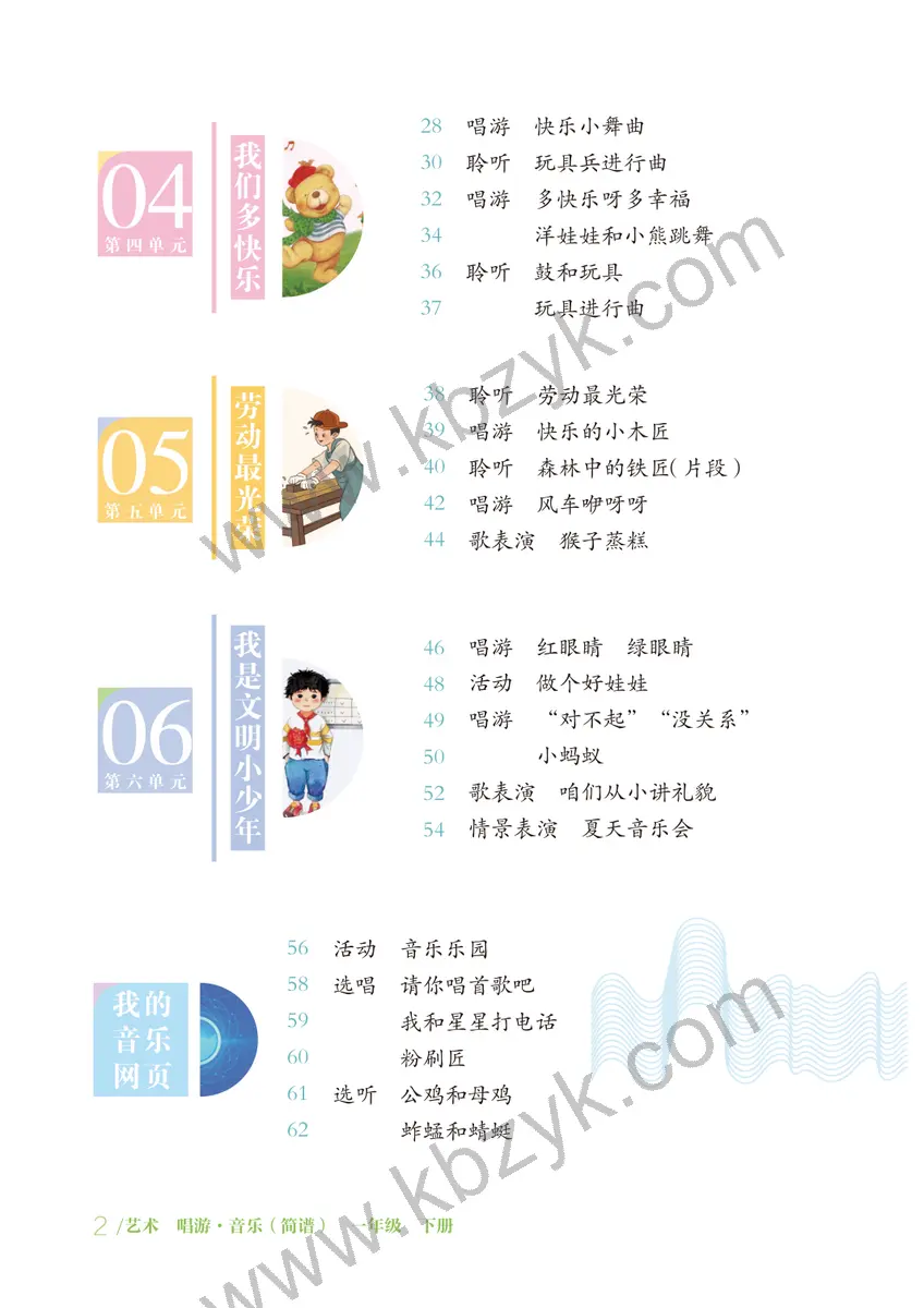 鲁教版五四制一年级音乐下册
