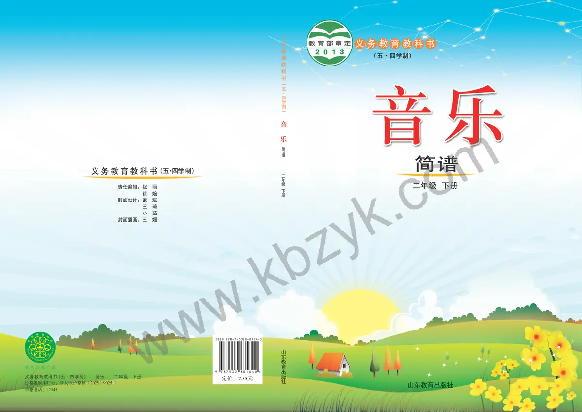 鲁教版五四制二年级音乐下册