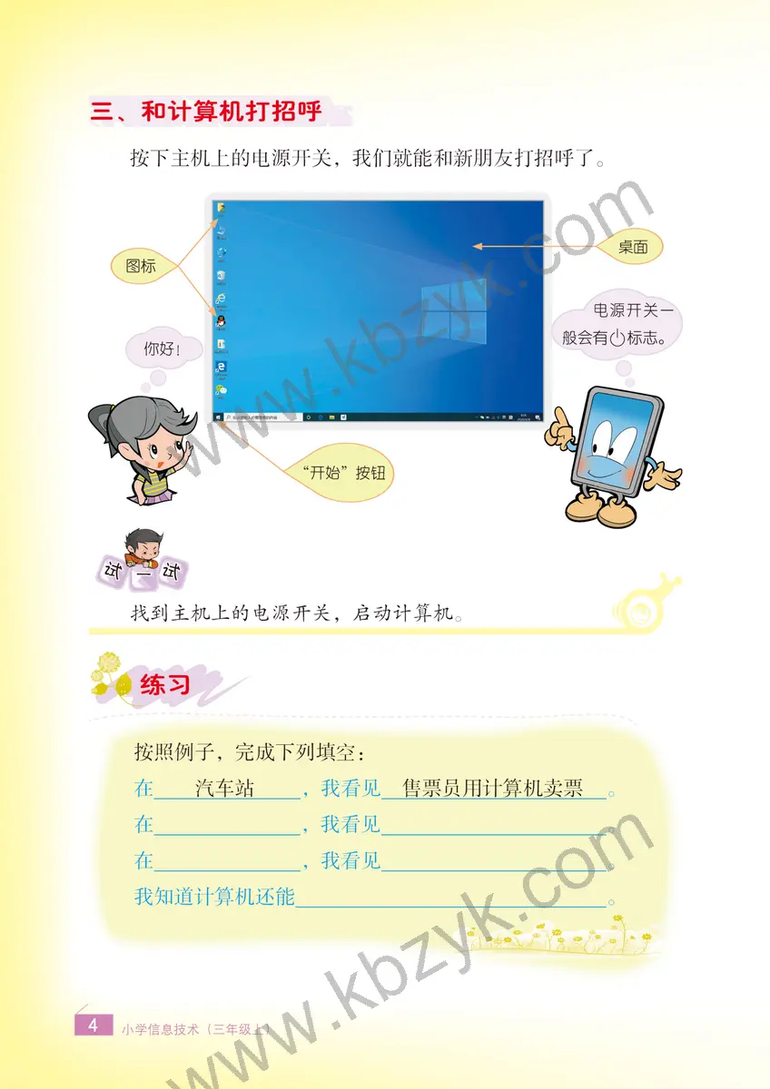 浙江版三年级信息技术上册