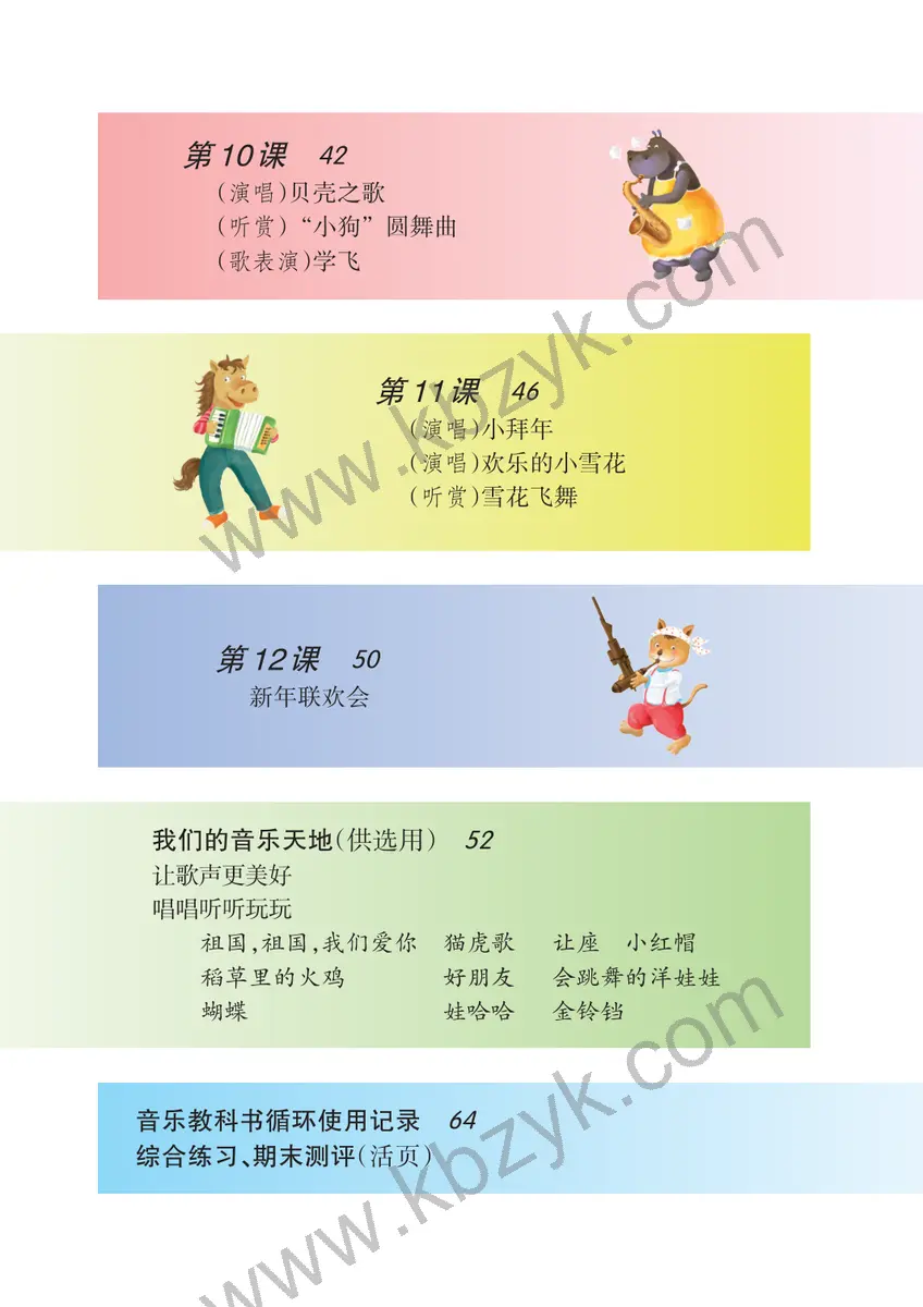 湘文艺版二年级音乐上册