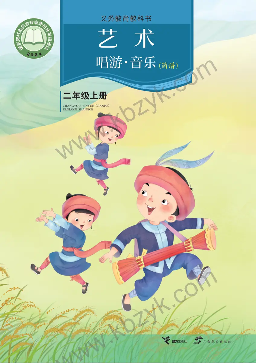 接力版二年级音乐上册