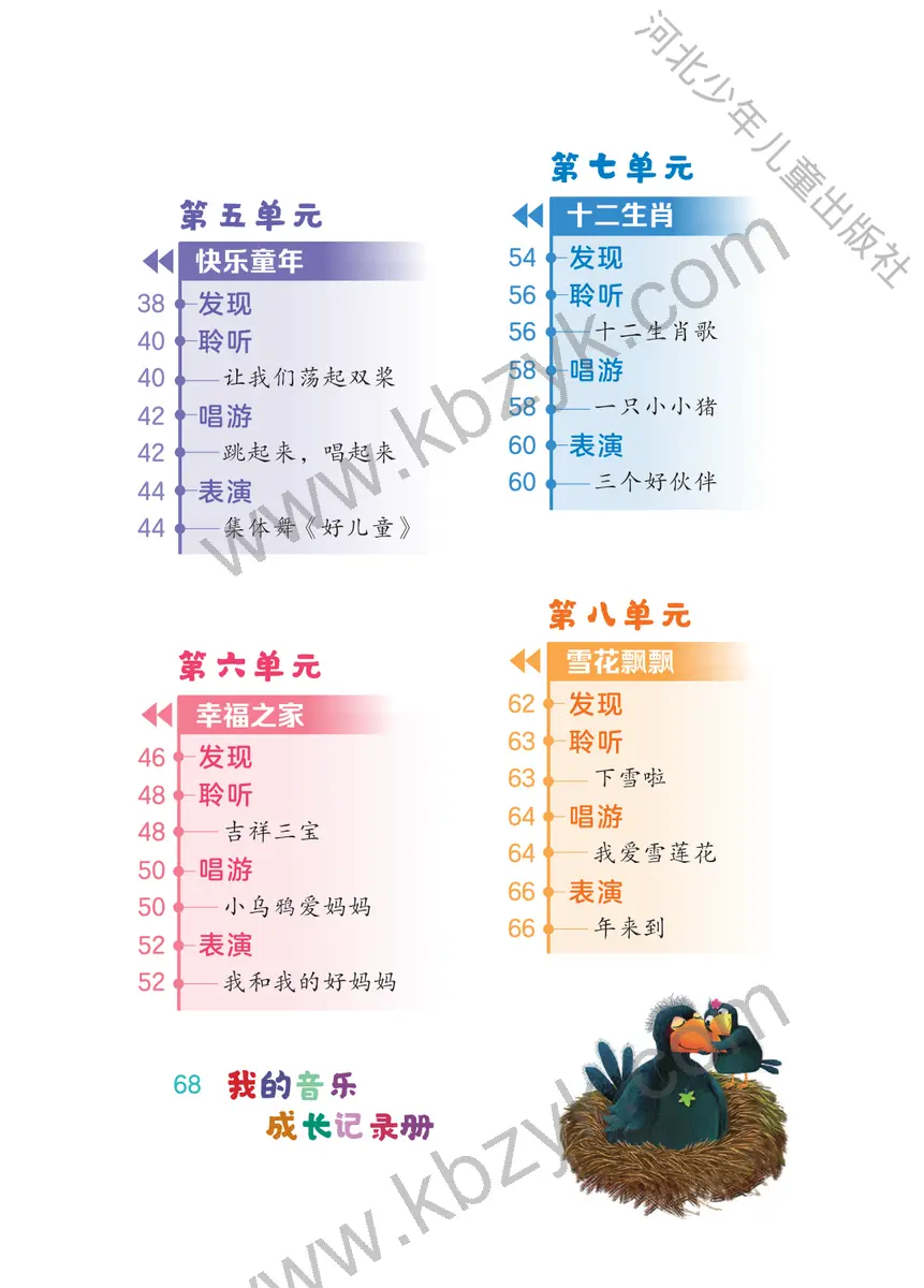 冀少版二年级音乐上册