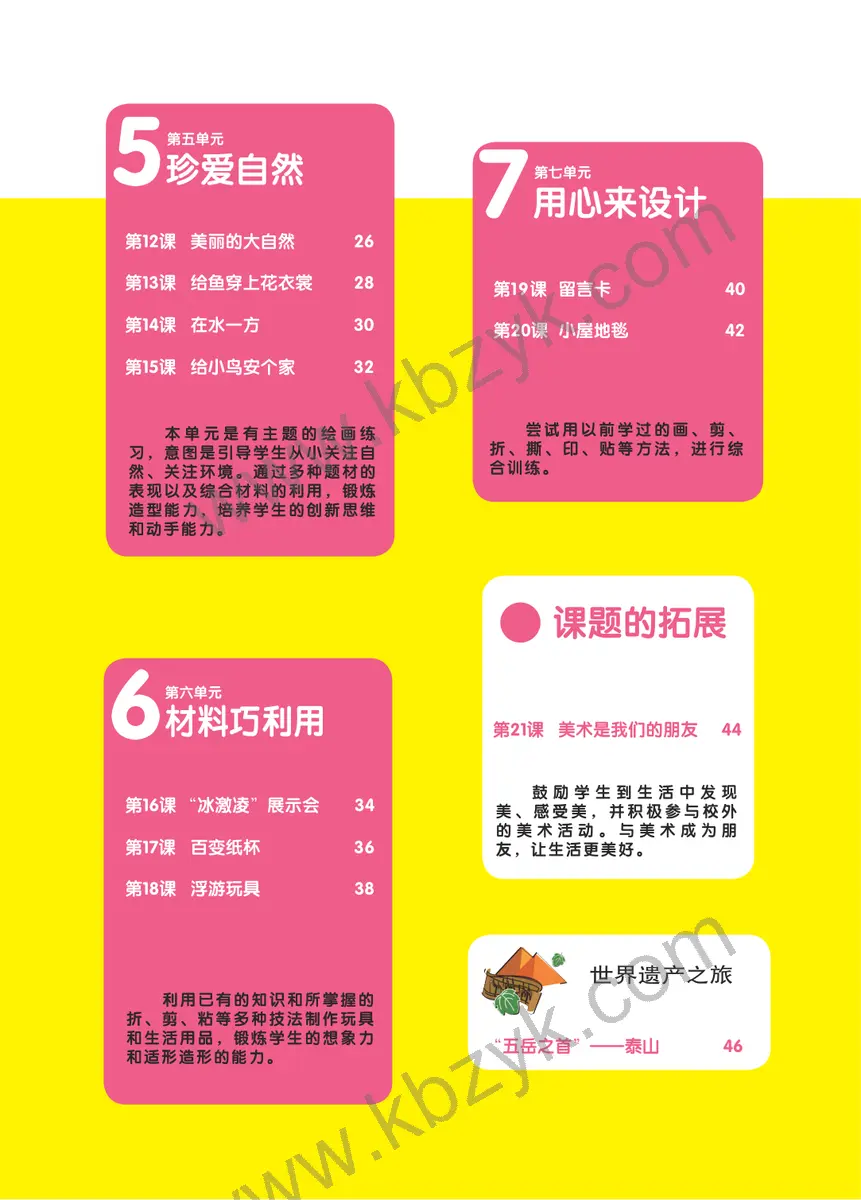 辽海版一年级美术下册