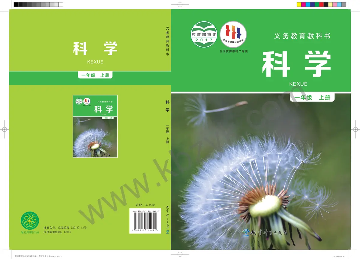 教科版一年级科学上册