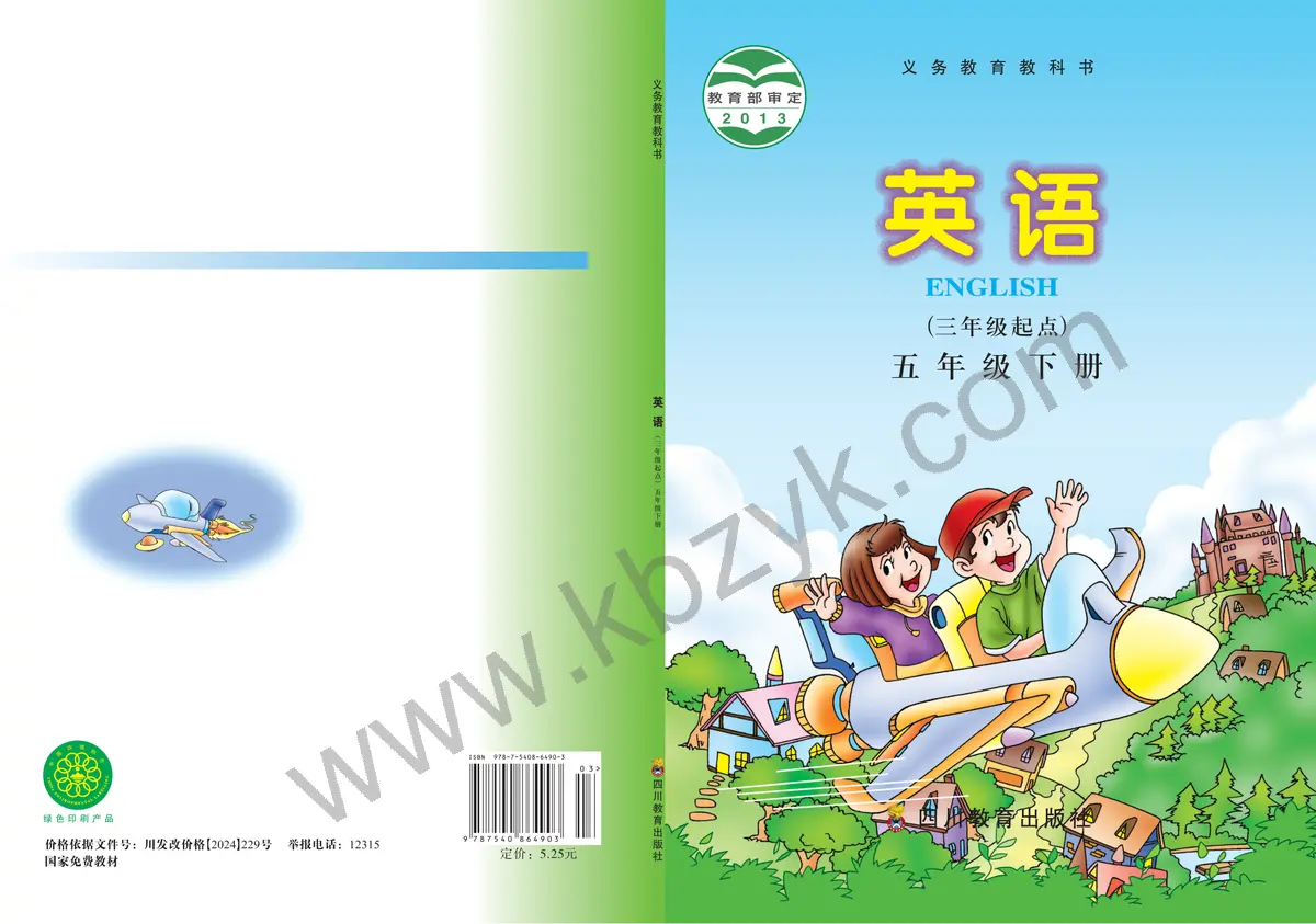 川教版五年级英语下册