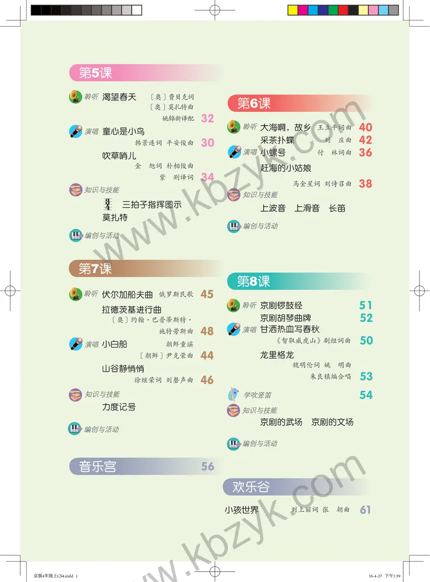 人音版四年级音乐上册