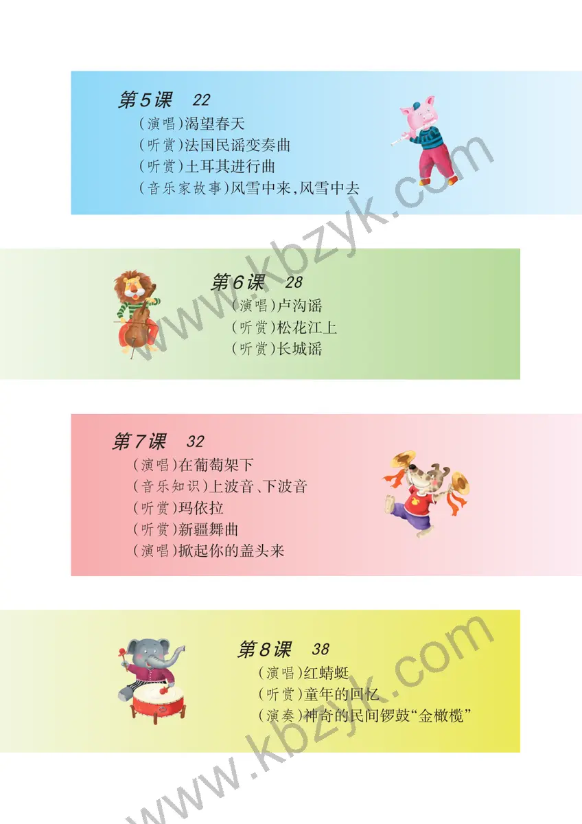 湘文艺版五年级音乐下册