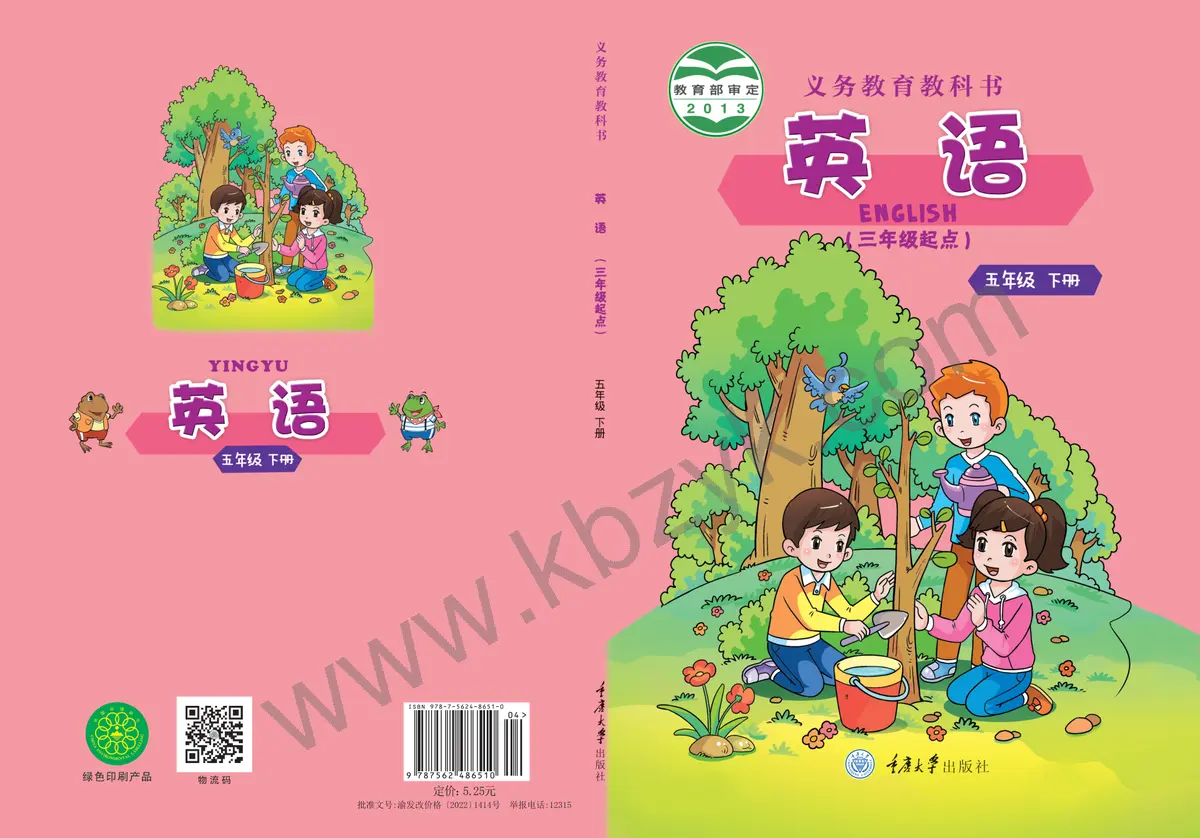 重大版五年级英语下册