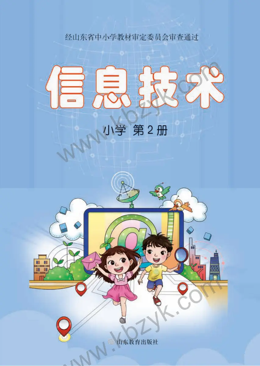 鲁教版一年级信息技术下册