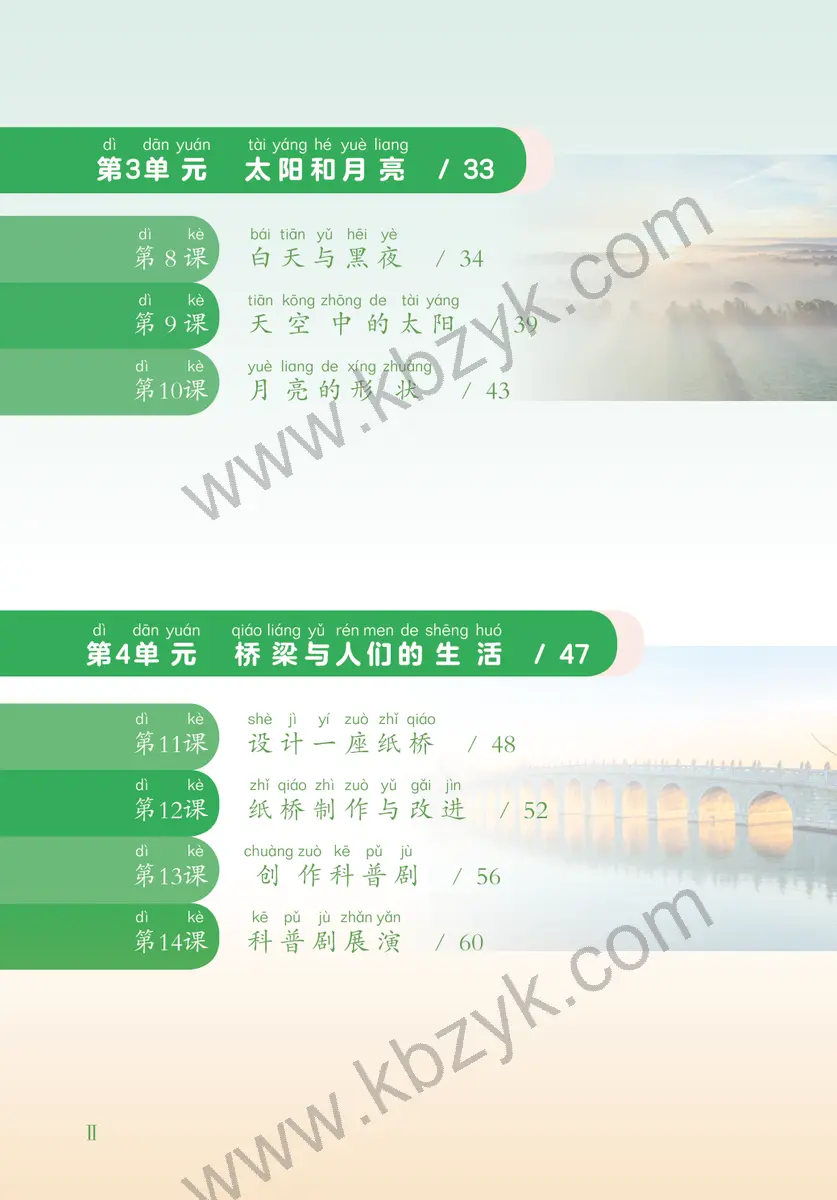 粤教版一年级科学下册