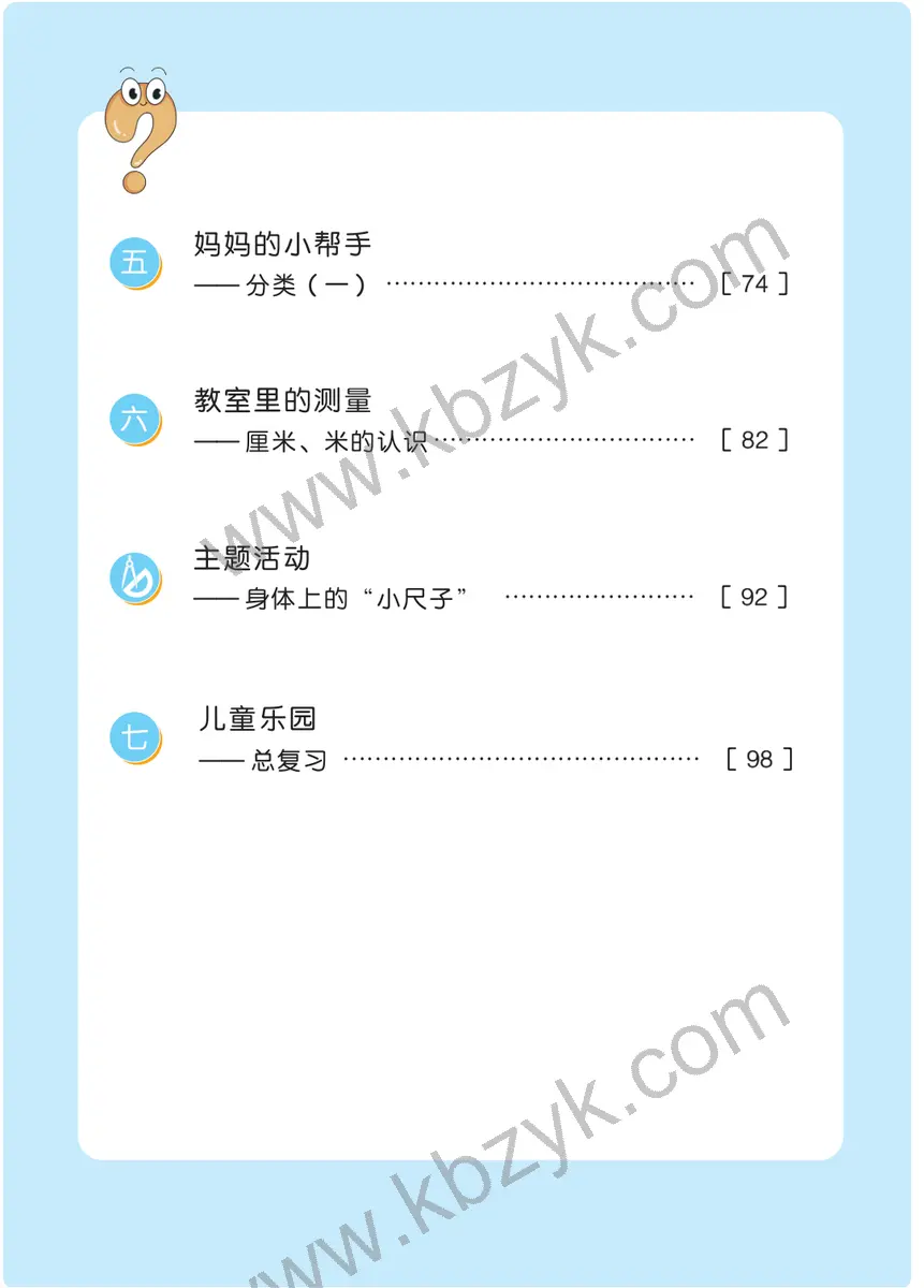 青岛版五四制一年级数学下册