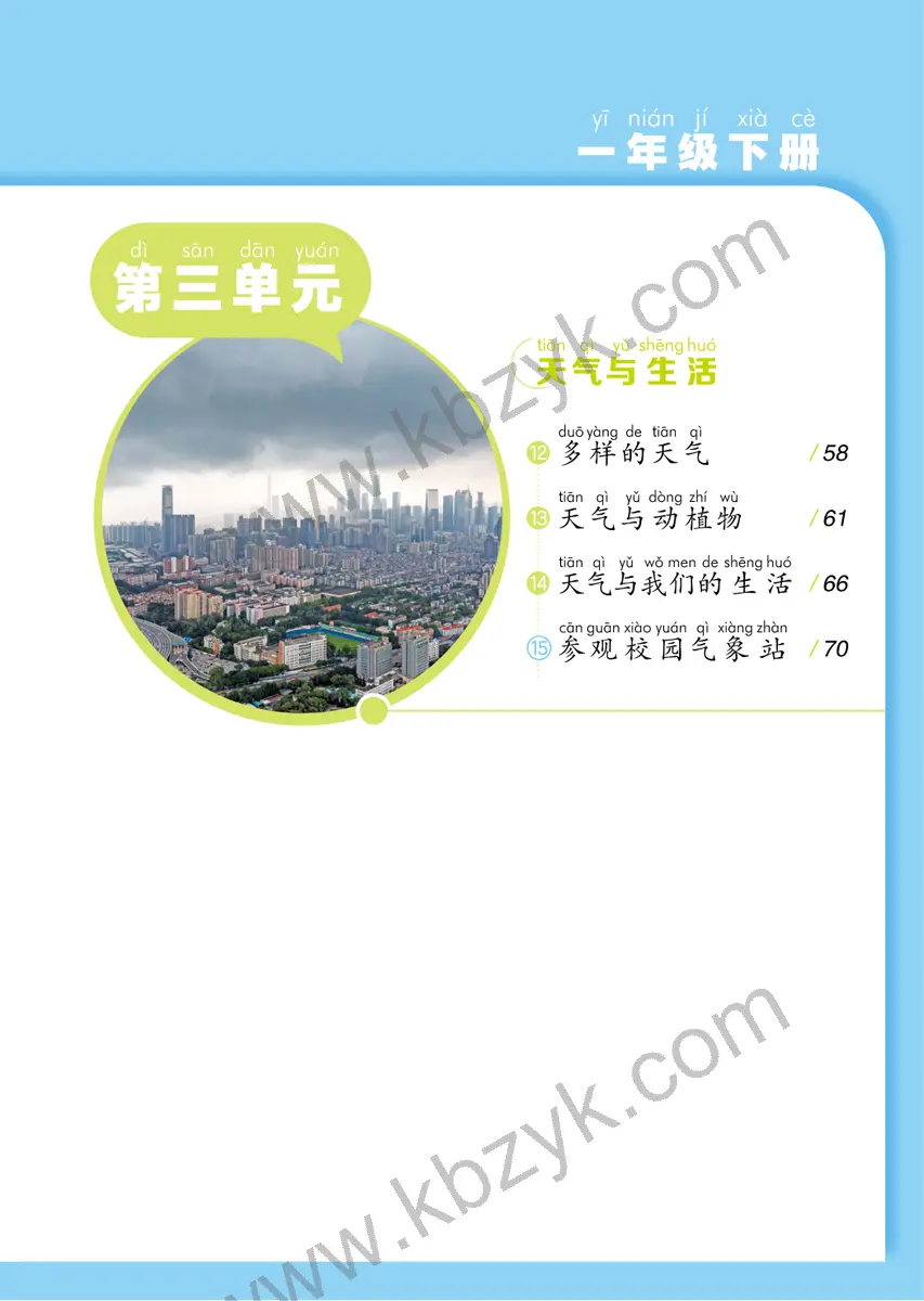 青岛版五四制一年级科学下册