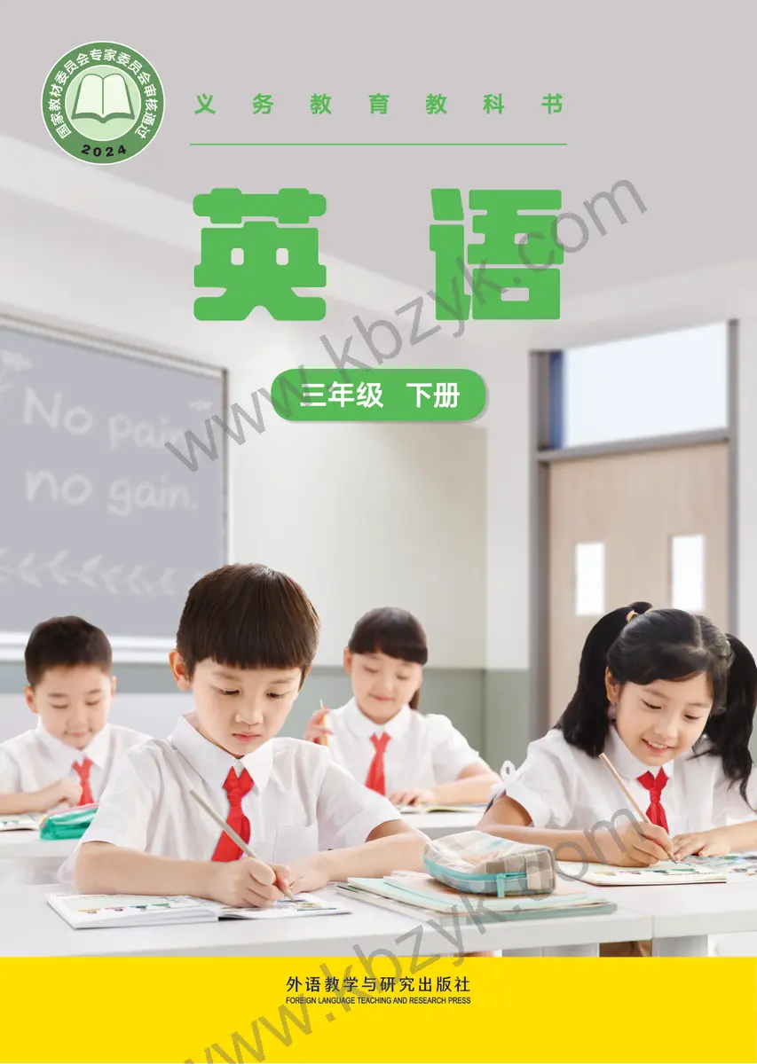 外研版三年级英语下册