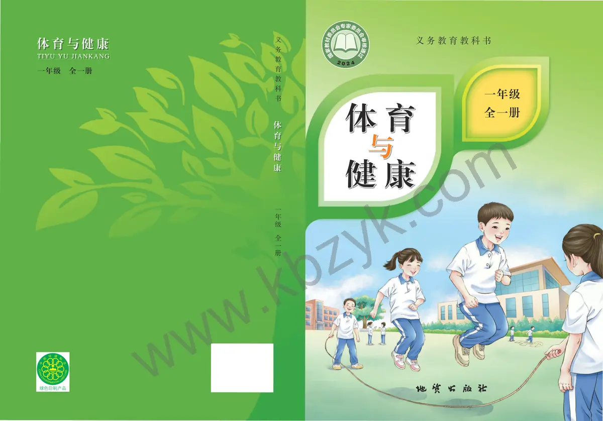 地质版一年级体育全一册