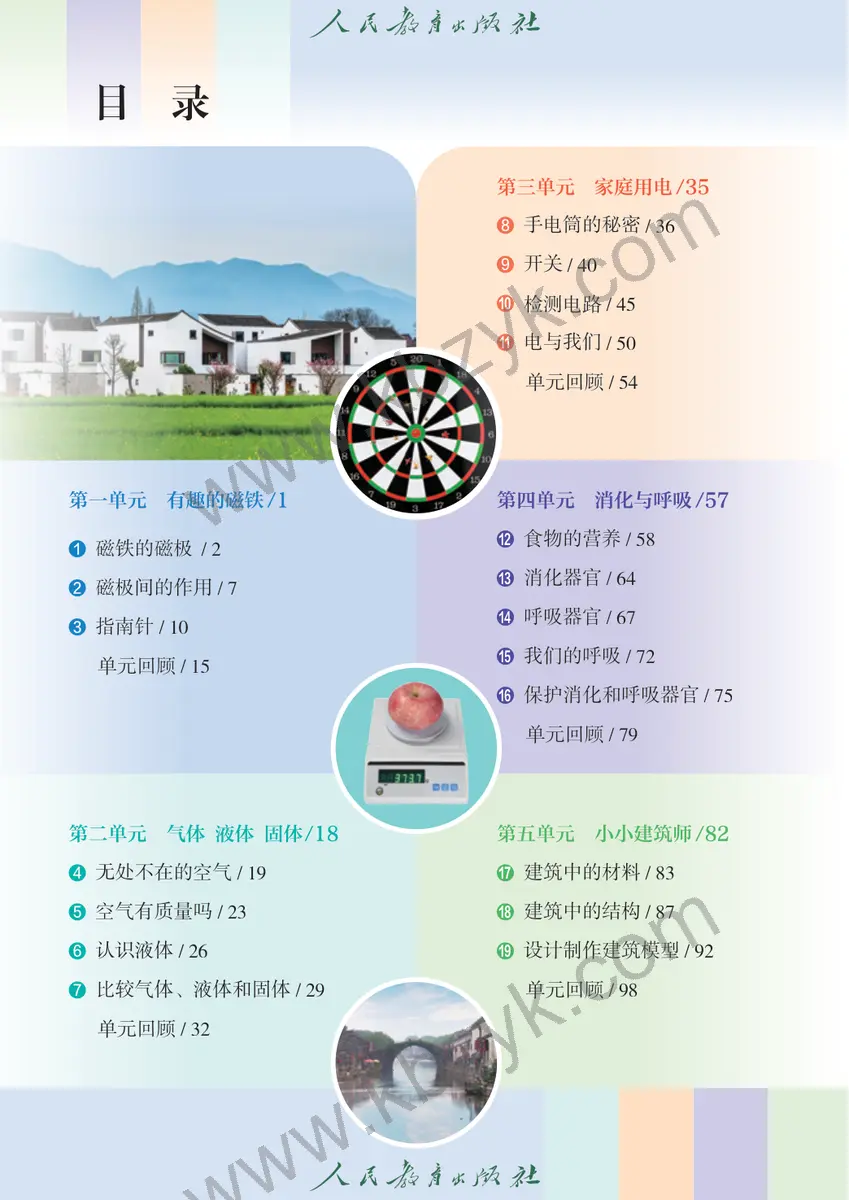 人教版三年级科学上册