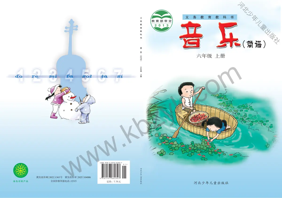 冀少版六年级音乐上册
