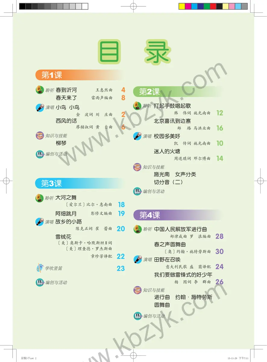 人音版五年级音乐下册