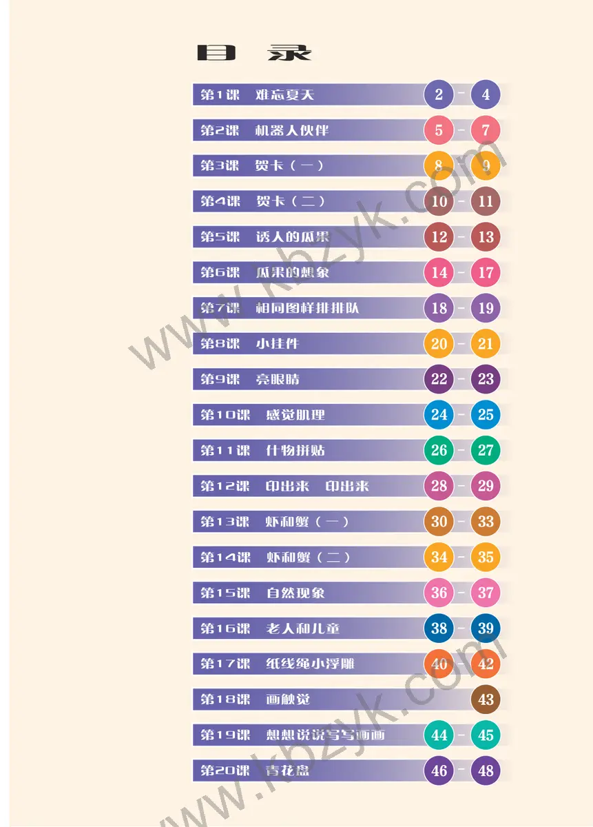 苏少版二年级美术上册