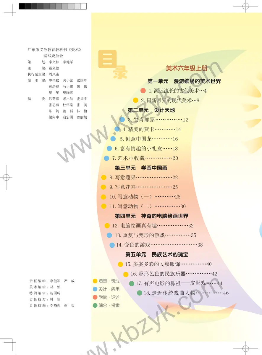 岭南美版六年级美术上册
