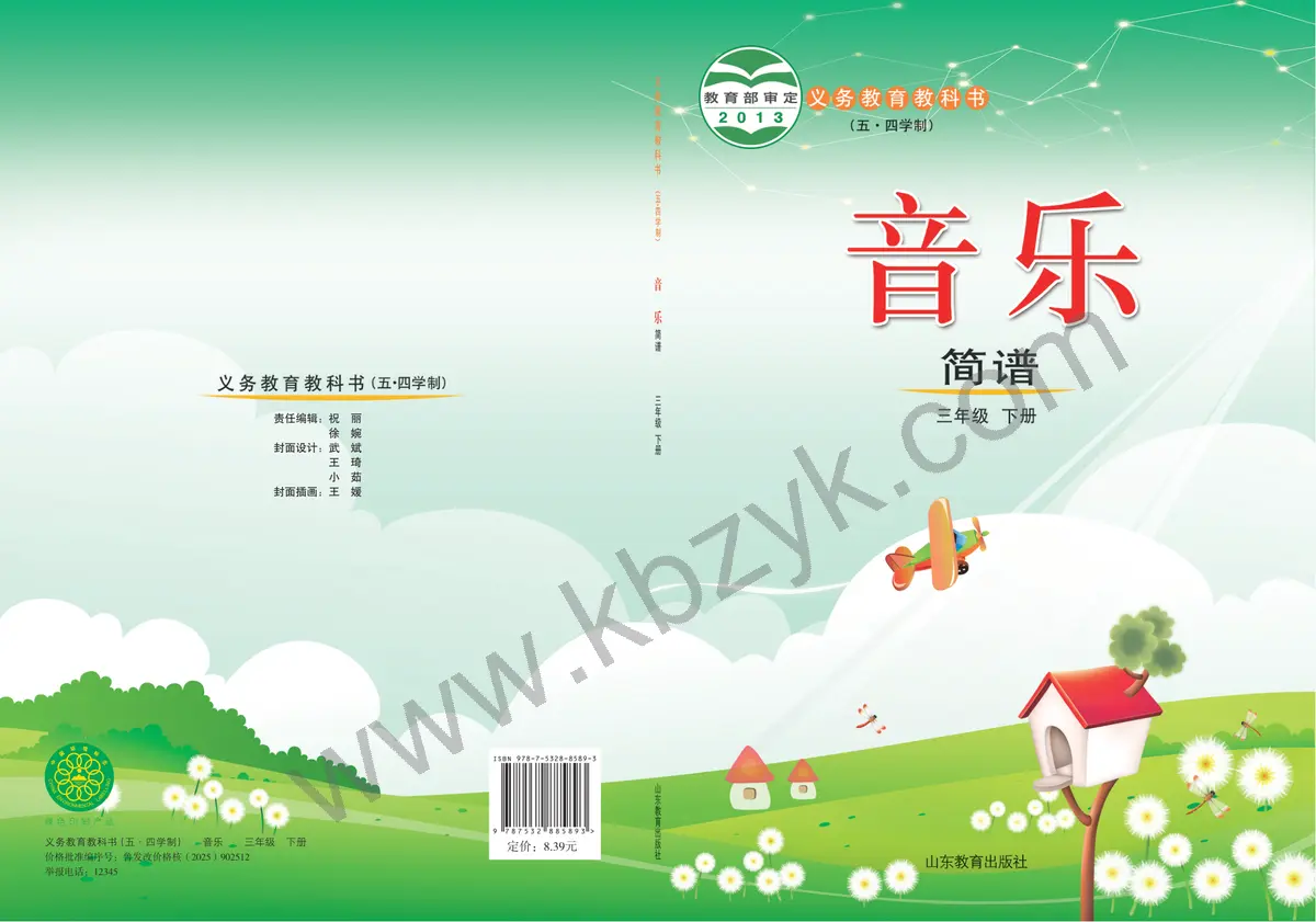 鲁教版五四制三年级音乐下册