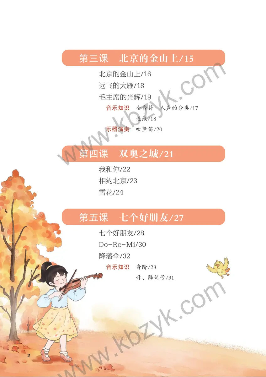 湘文艺版三年级音乐上册