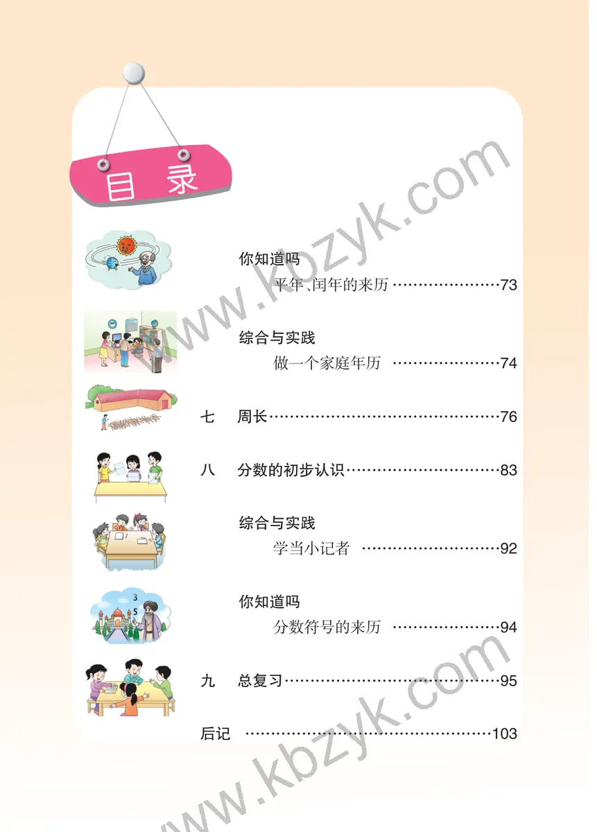 西南大学版三年级数学上册