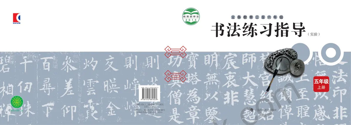 沪科教版五年级书法练习指导上册