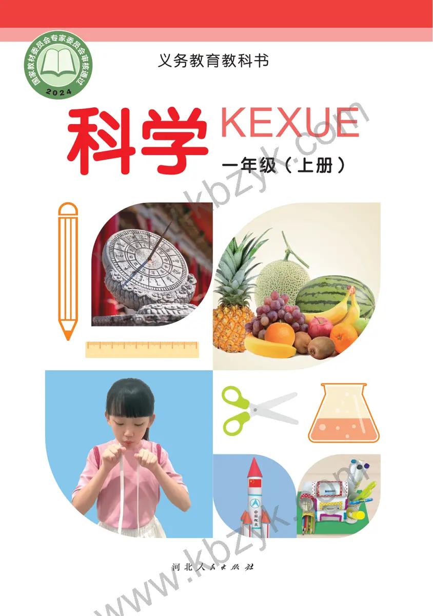 冀人版一年级科学上册