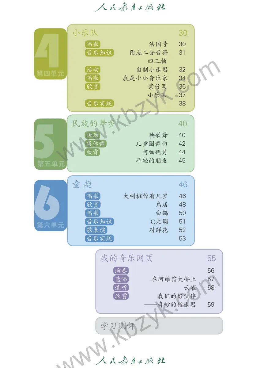 人教版三年级音乐上册