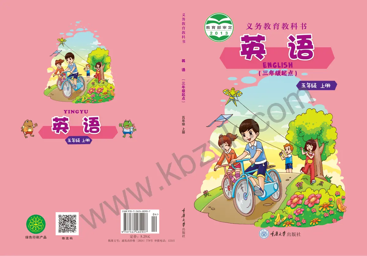 重大版五年级英语上册