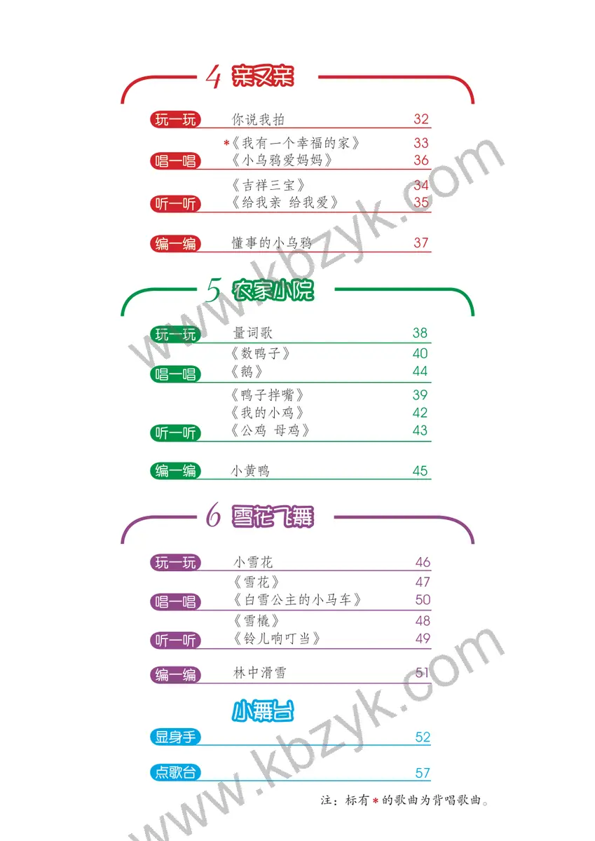 沪教版二年级音乐上册