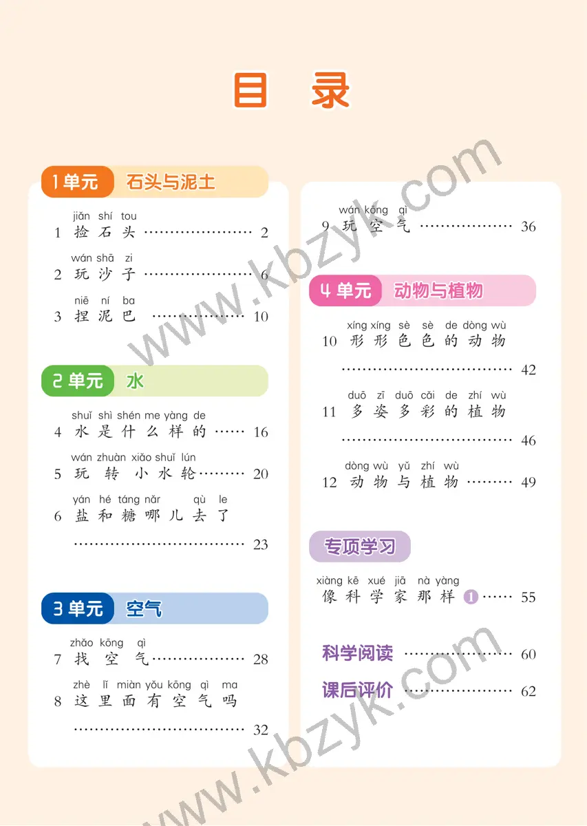 苏教版一年级科学下册