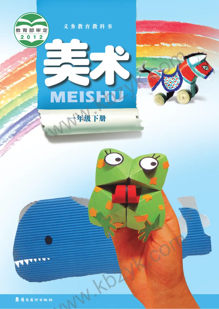 岭南美版一年级美术下册