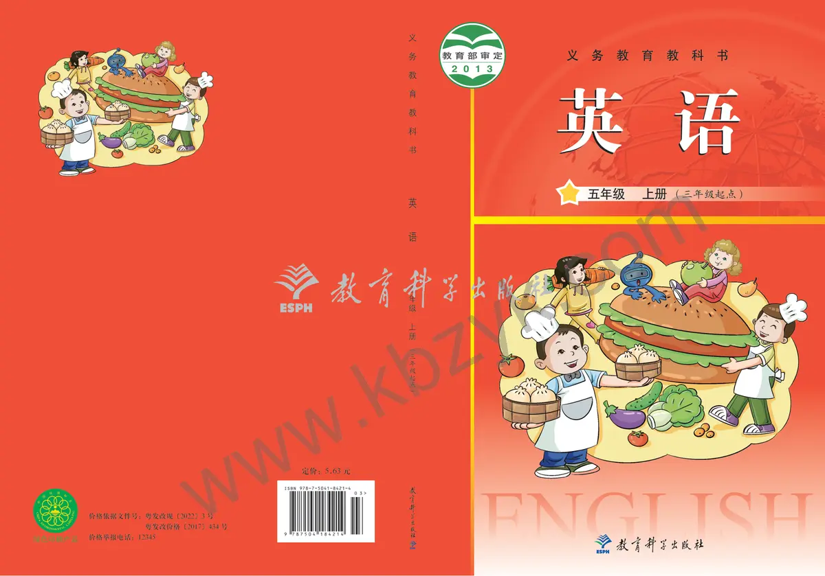 教科版五年级英语上册