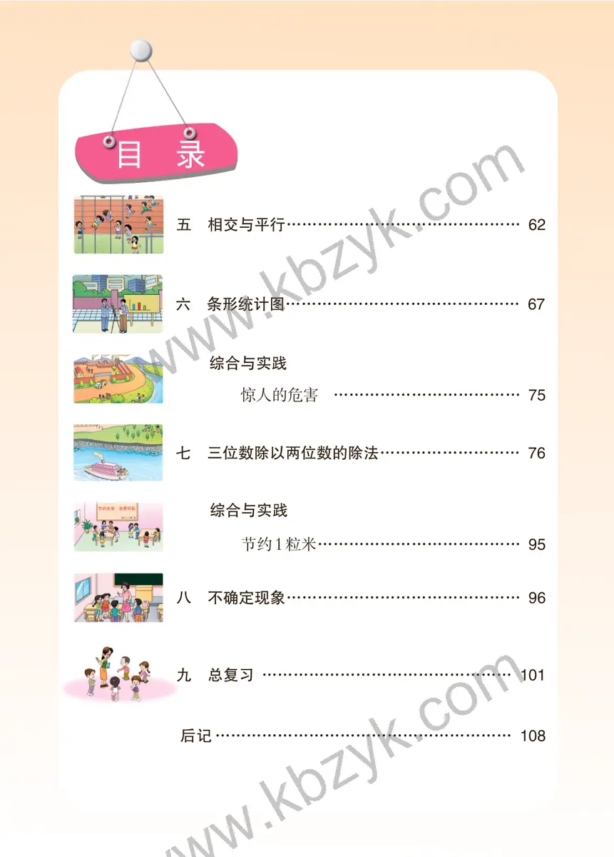 西南大学版四年级数学上册