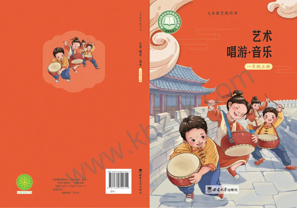 西南大学版一年级音乐上册