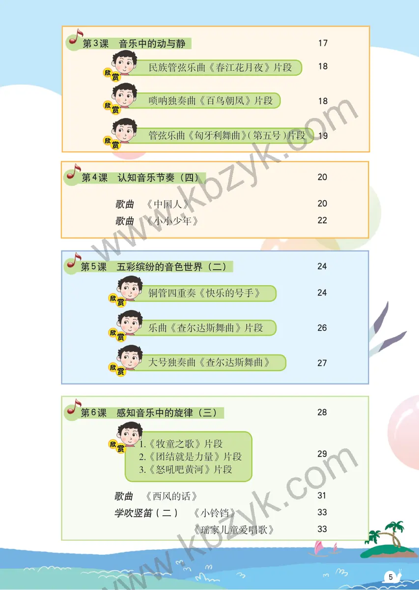 粤教版四年级音乐下册