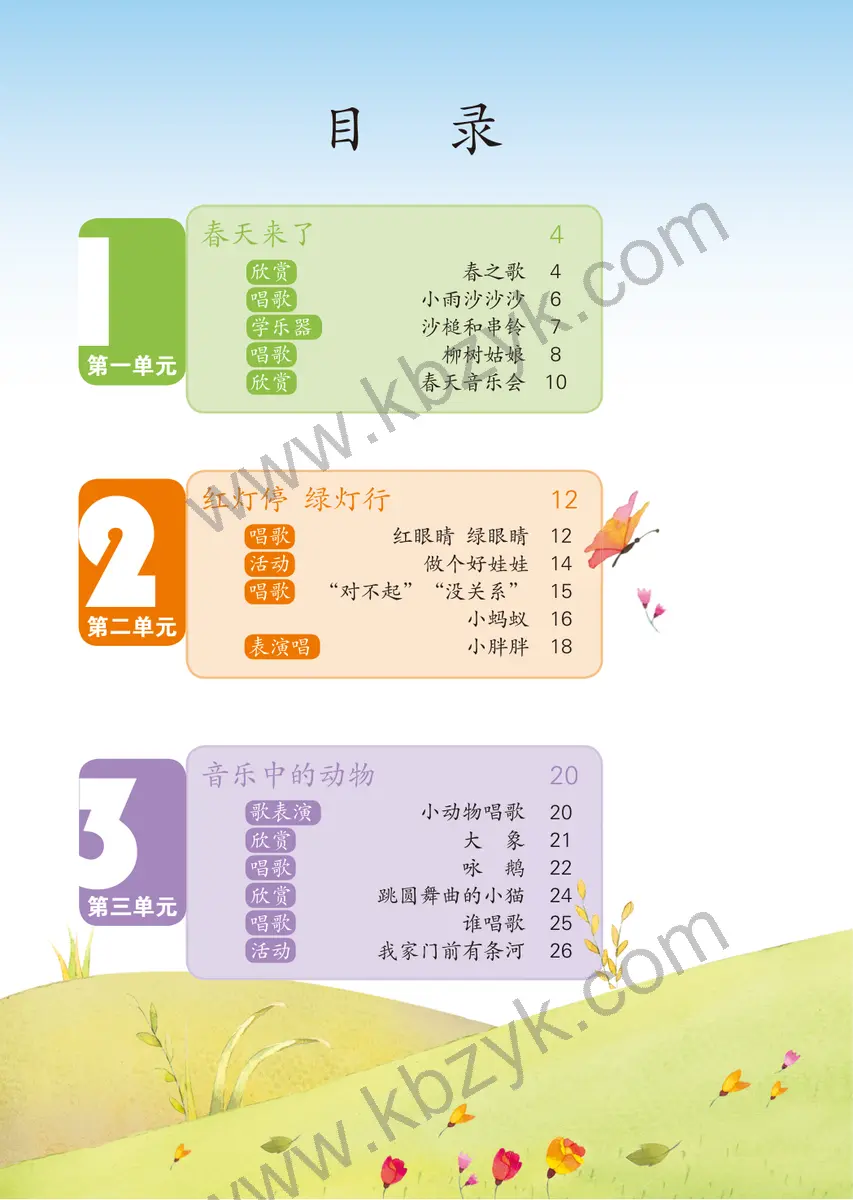 鲁教版五四制一年级音乐下册