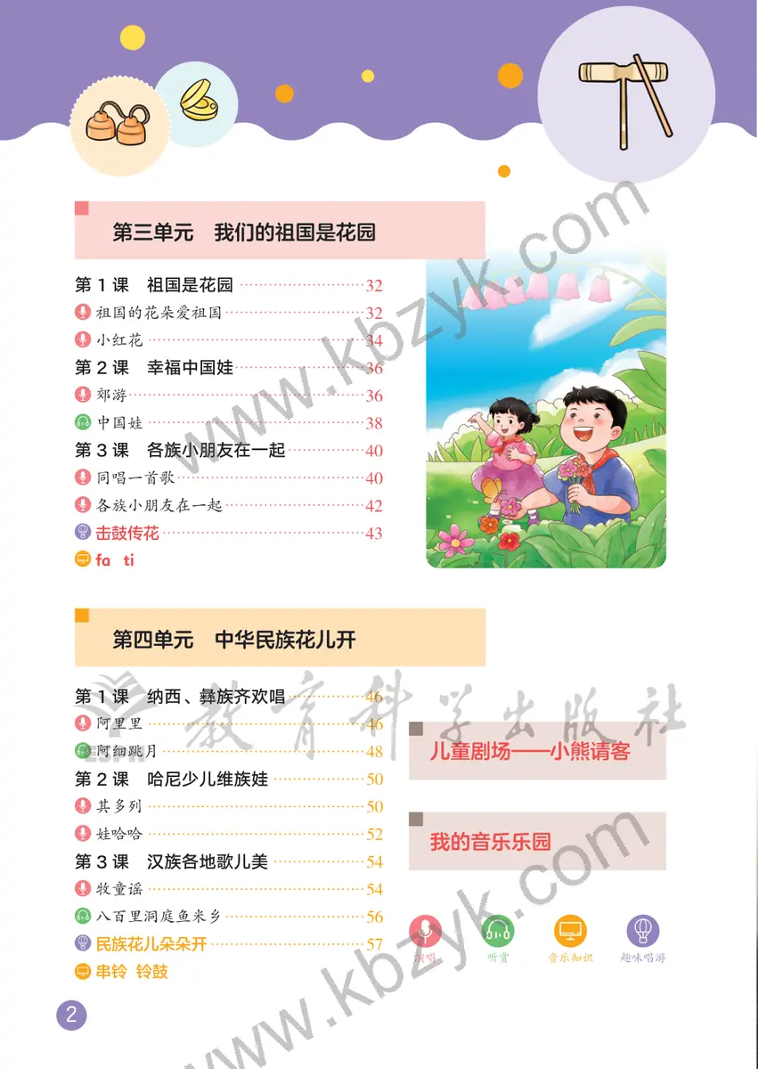 教科版一年级音乐下册